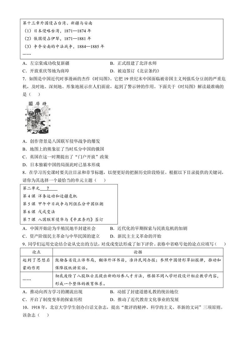 2024～2025学年贵州省贵阳市八年级上12月月考历史试卷(含答案)第2页