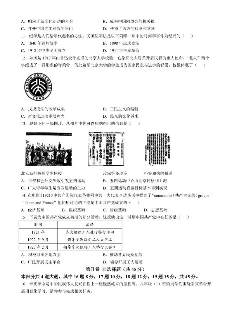 2024～2025学年贵州省贵阳市八年级上12月月考历史试卷(含答案)第3页