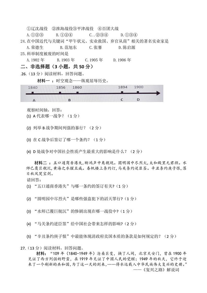 2024～2025学年甘肃省张掖市甘州区八年级(上)期末历史试卷(含答案)第3页