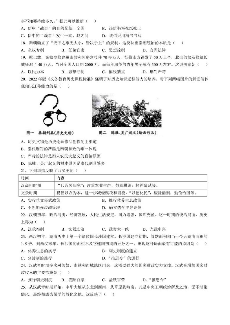 2024～2025学年贵州省贵阳市七年级上12月月考历史试卷(含答案)第3页