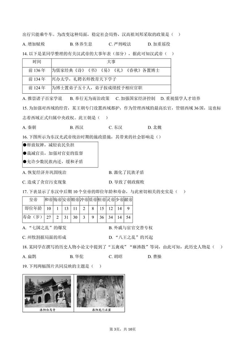 2023～2024学年安徽省合肥市合肥经济技术开发区七年级(上)1月期末历史试卷(含答案)第3页