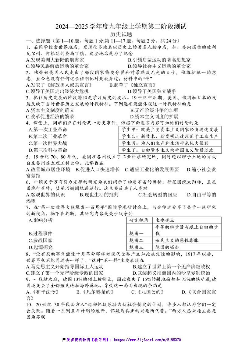 2024～2025学年江苏省连云港市新海实验中学苍梧校区12月月考九年级(上)历史试卷(含答案)第1页