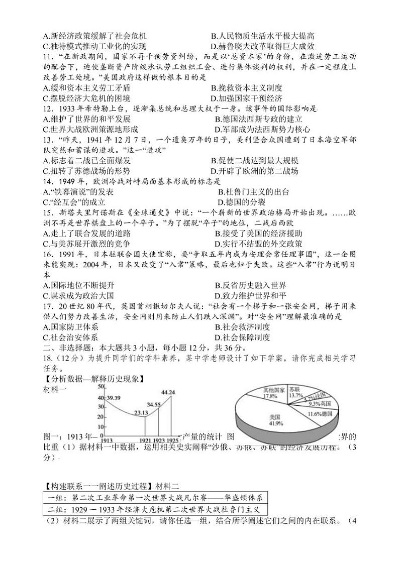 2024～2025学年江苏省连云港市新海实验中学苍梧校区12月月考九年级(上)历史试卷(含答案)第2页