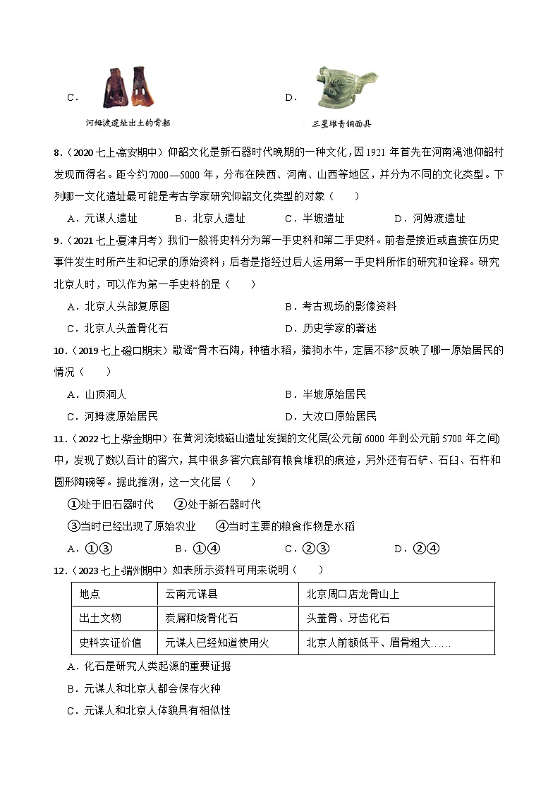 2025年中考历史一轮复习之经典好题单元练（一）——史前时期(学生版)第3页