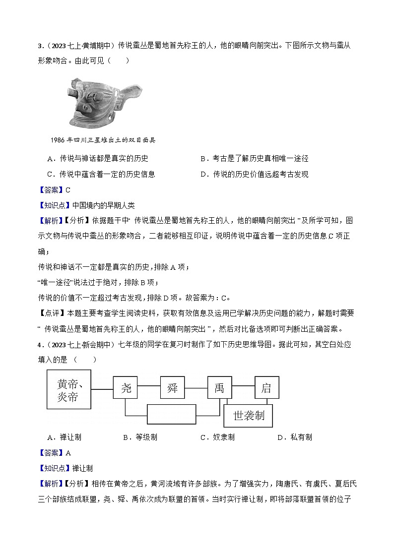 2025年中考历史一轮复习之经典好题单元练（一）——史前时期(教师版)第2页