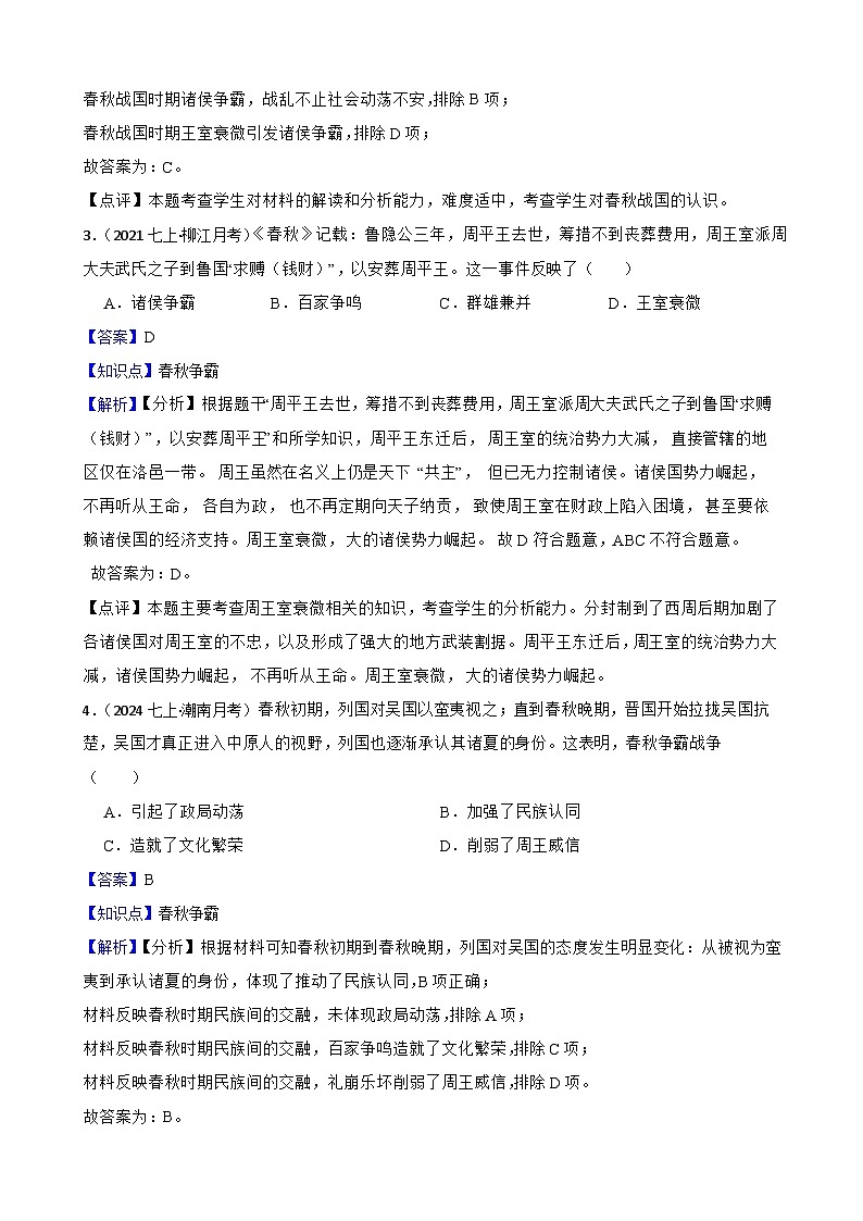 2025年中考历史一轮复习之经典好题单元练（二）——夏商周时期(教师版)第2页