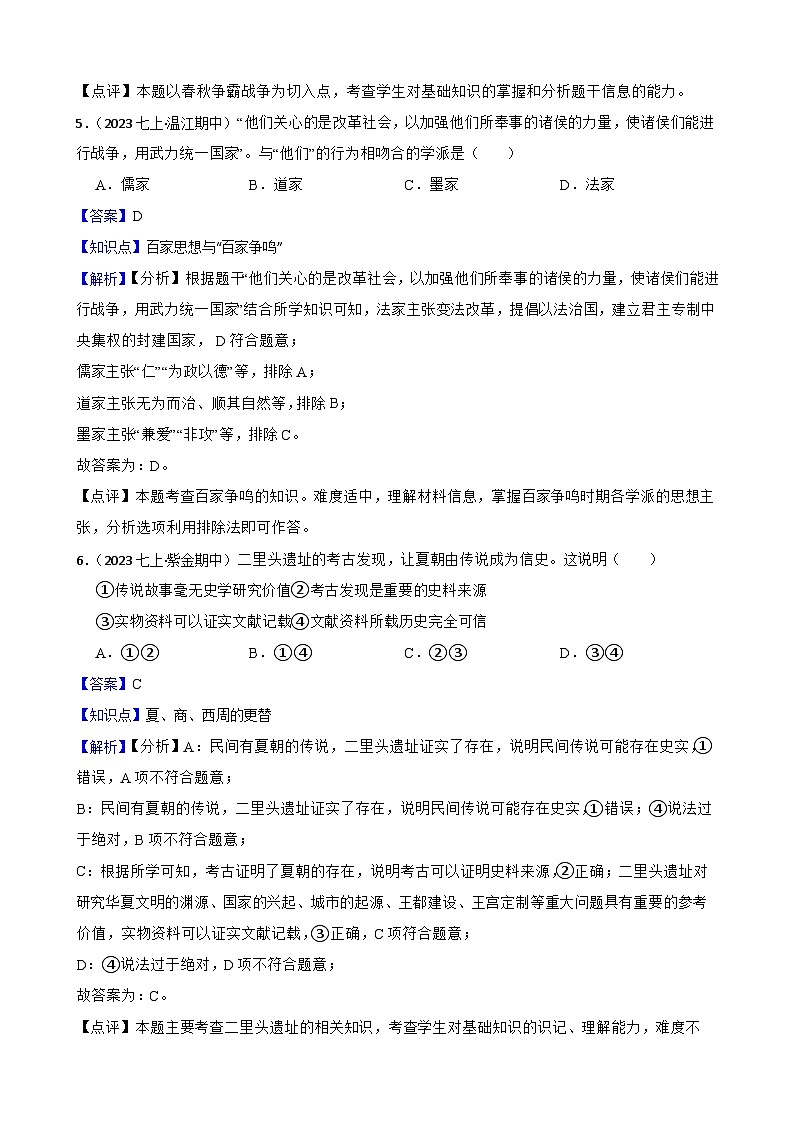 2025年中考历史一轮复习之经典好题单元练（二）——夏商周时期(教师版)第3页