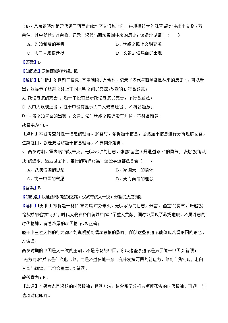 2025年中考历史一轮复习之经典好题单元练（三）——秦汉时期(教师版)第3页