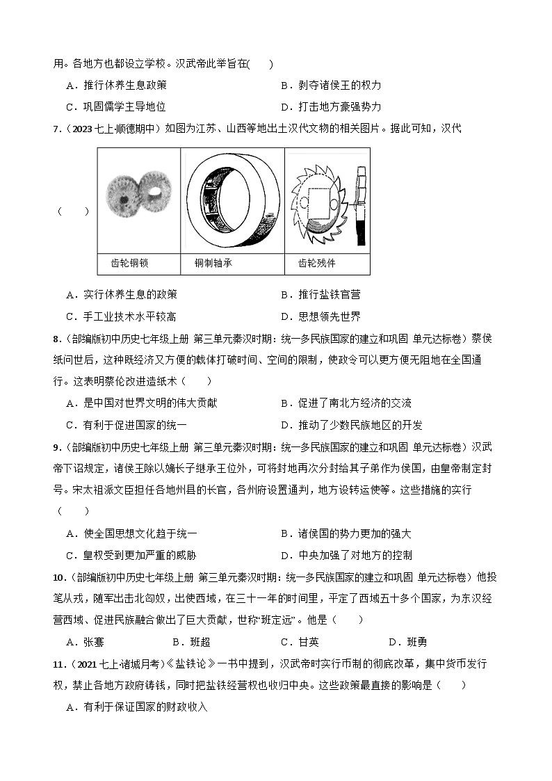 2025年中考历史一轮复习之经典好题单元练（三）——秦汉时期(学生版)第2页