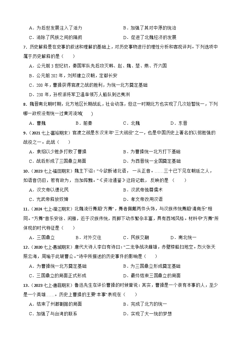 2025年中考历史一轮复习之经典好题单元练（四）——三国两晋南北朝时期(学生版)第2页