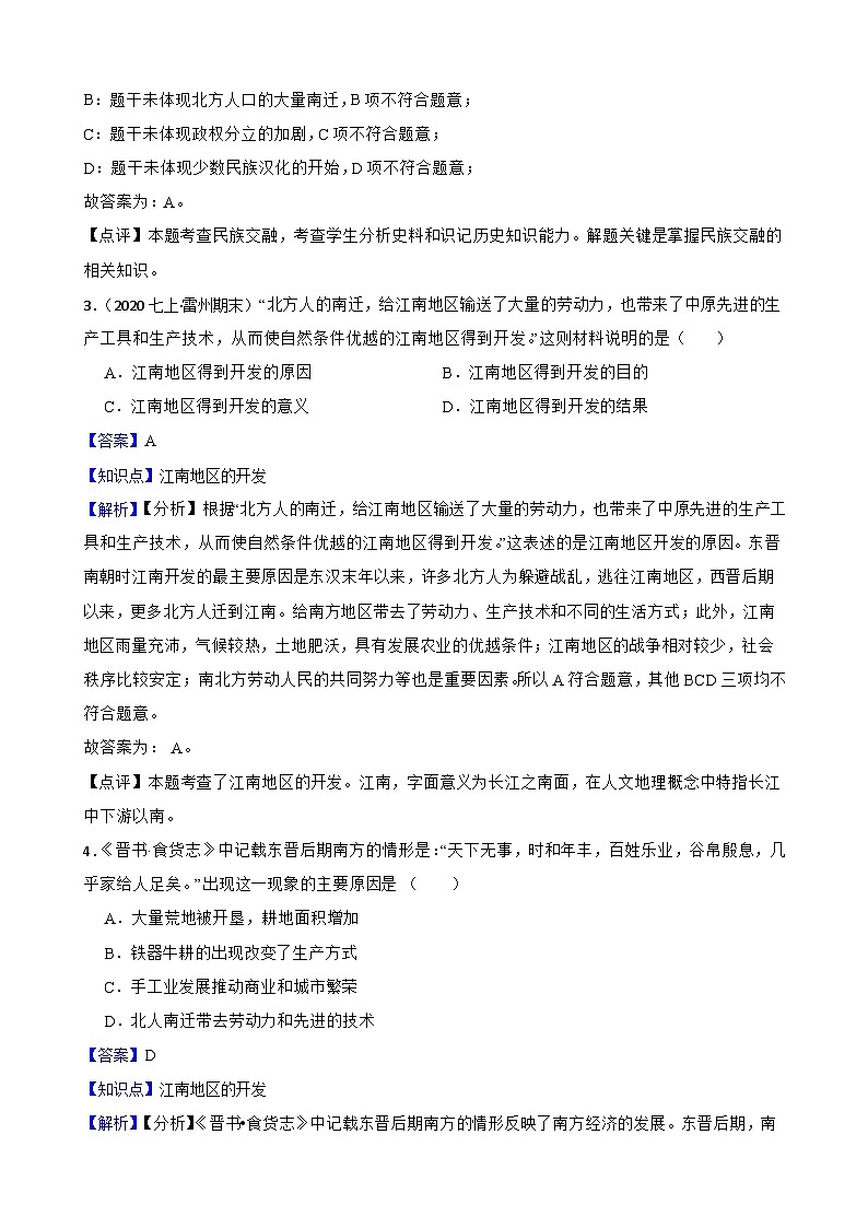2025年中考历史一轮复习之经典好题单元练（四）——三国两晋南北朝时期(教师版)第2页
