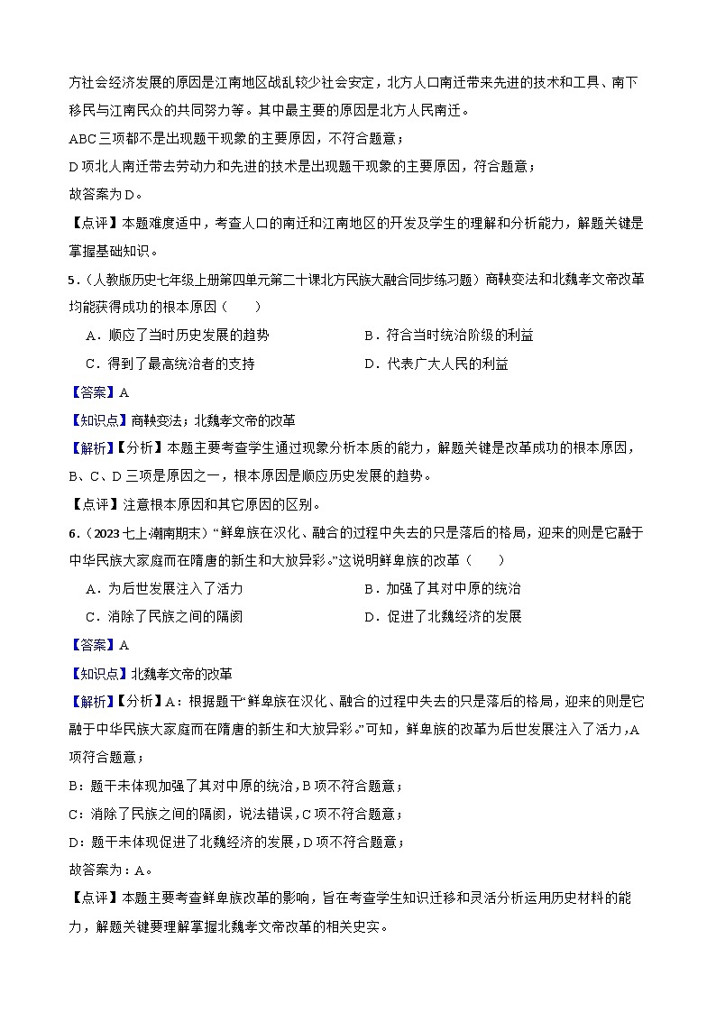 2025年中考历史一轮复习之经典好题单元练（四）——三国两晋南北朝时期(教师版)第3页