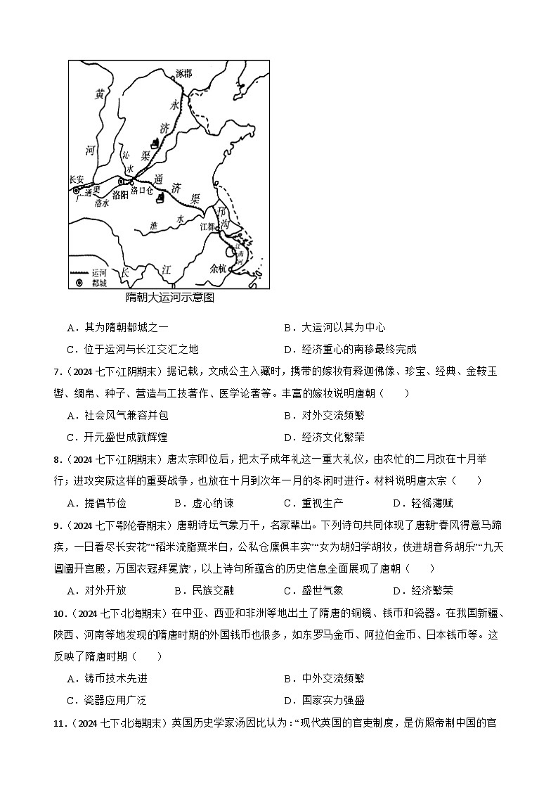 2025年中考历史一轮复习之经典好题单元练（五）——隋唐时期(学生版)第2页