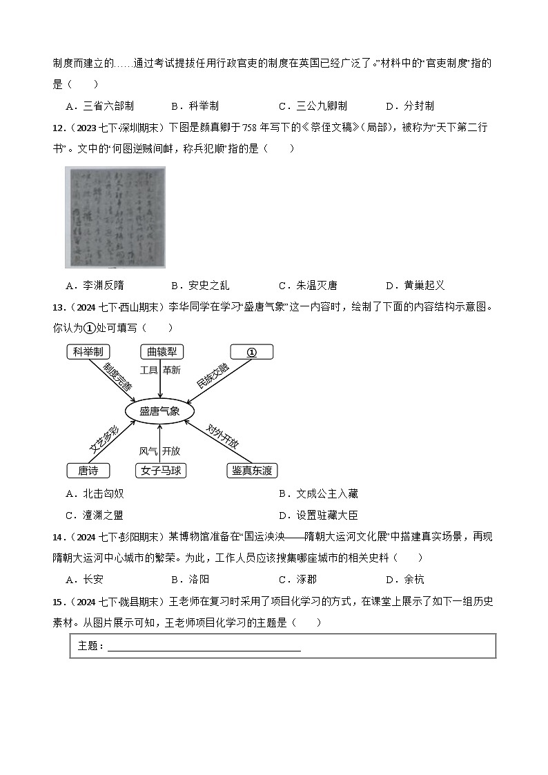 2025年中考历史一轮复习之经典好题单元练（五）——隋唐时期(学生版)第3页