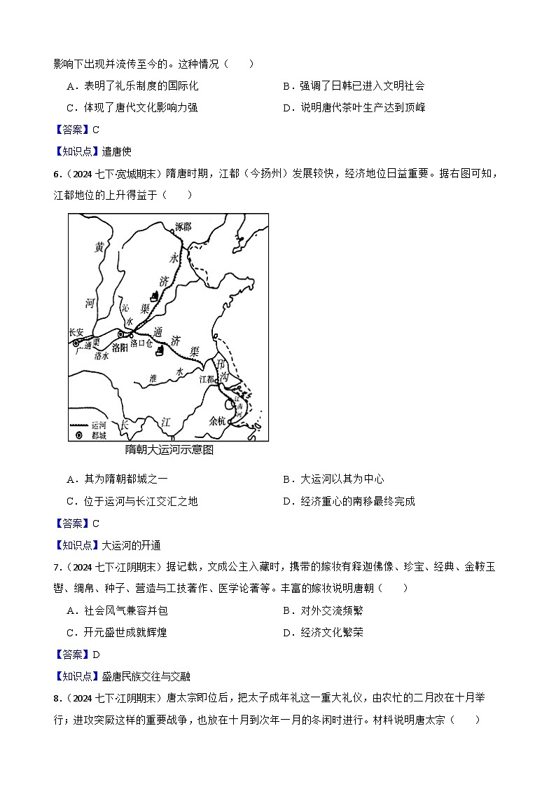 2025年中考历史一轮复习之经典好题单元练（五）——隋唐时期(教师版)第2页