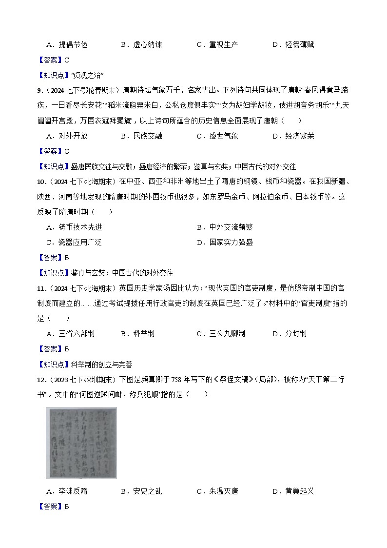 2025年中考历史一轮复习之经典好题单元练（五）——隋唐时期(教师版)第3页