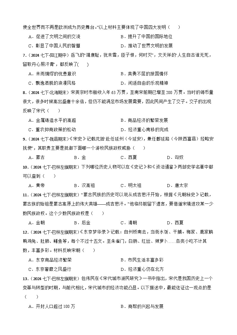 2025年中考历史一轮复习之经典好题单元练（六）——辽宋夏金元时期(学生版)第2页