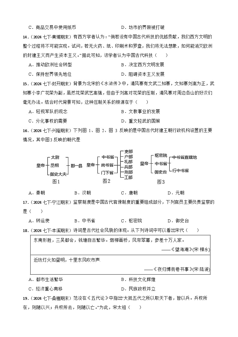 2025年中考历史一轮复习之经典好题单元练（六）——辽宋夏金元时期(学生版)第3页