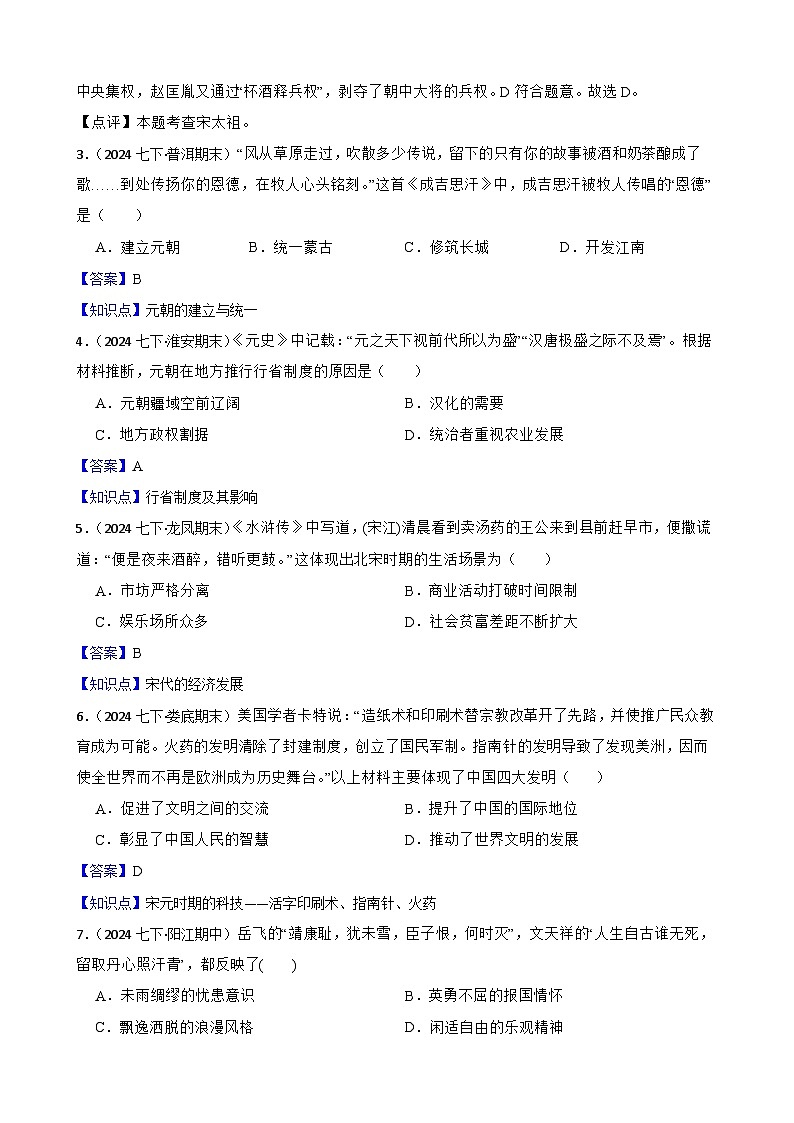 2025年中考历史一轮复习之经典好题单元练（六）——辽宋夏金元时期(教师版)第2页