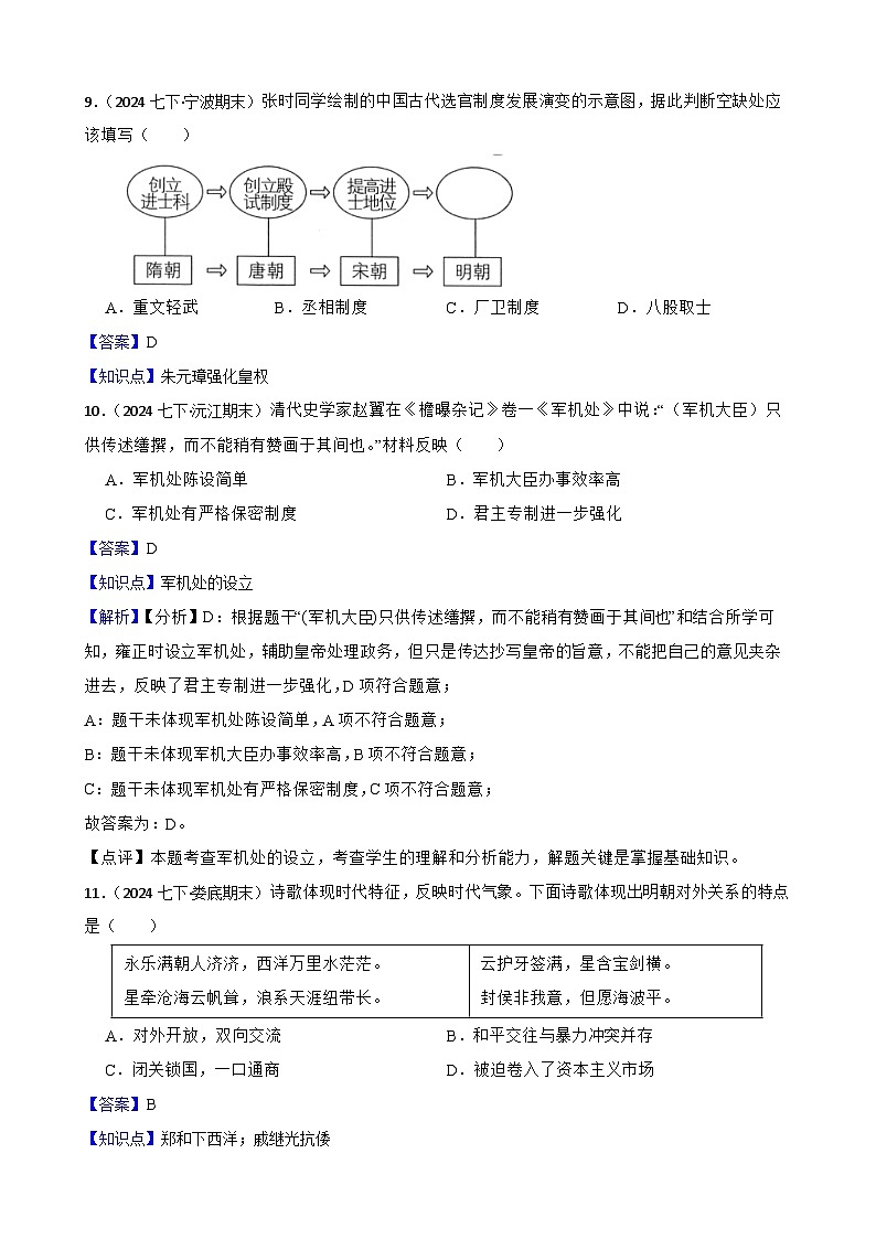 2025年中考历史一轮复习之经典好题单元练（七）——明清时期(教师版)第3页