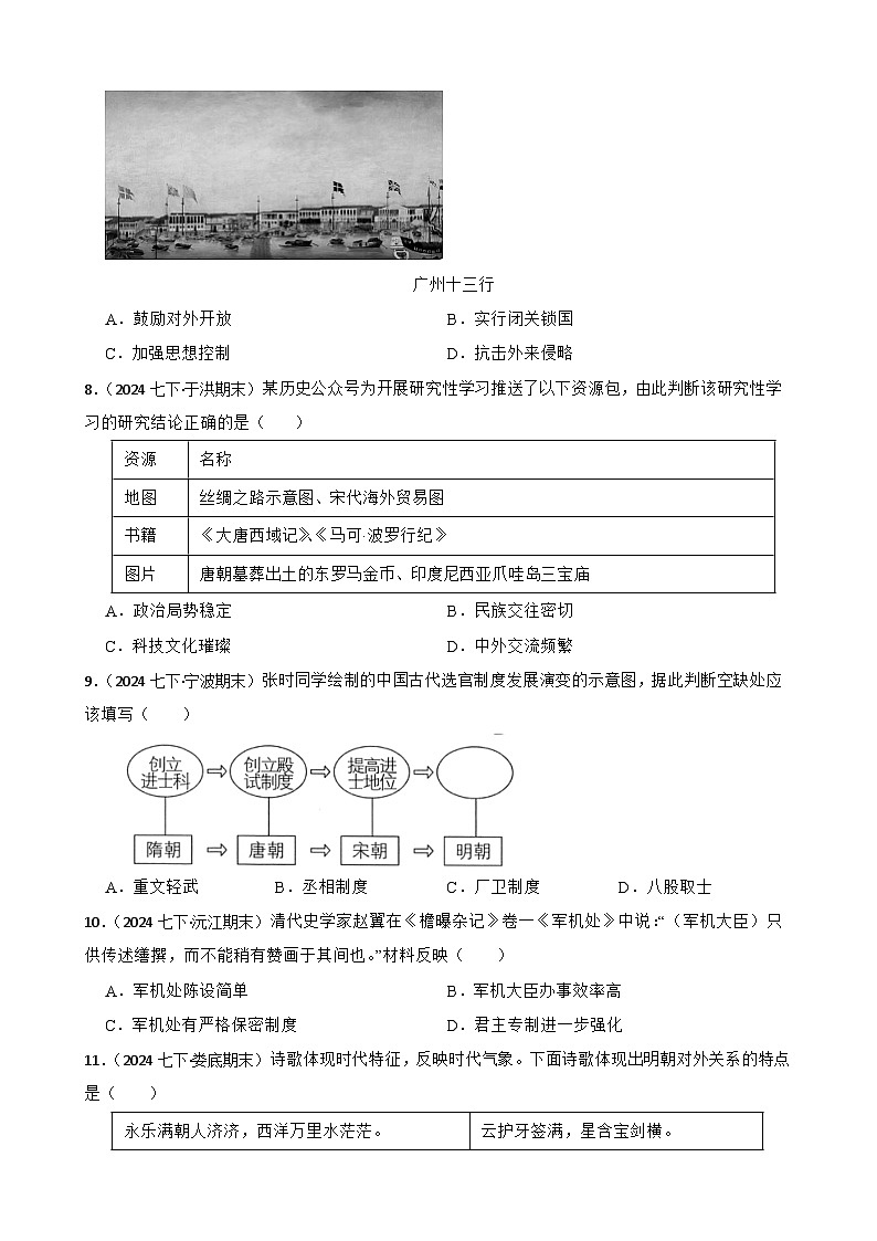 2025年中考历史一轮复习之经典好题单元练（七）——明清时期(学生版)第2页