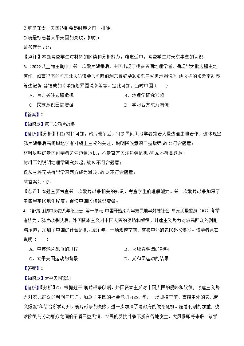 2025年中考历史一轮复习之经典好题单元练（八）——中国开始沦为半殖民地半封建社会(教师版)第2页
