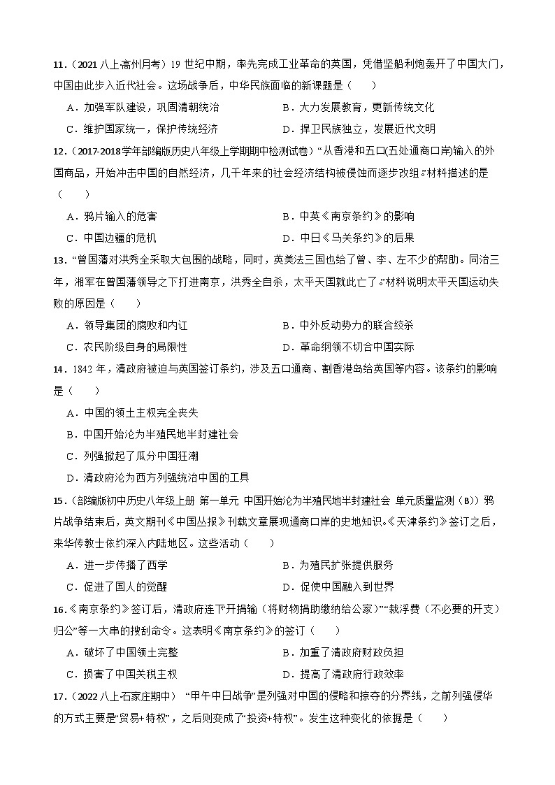 2025年中考历史一轮复习之经典好题单元练（八）——中国开始沦为半殖民地半封建社会(学生版)第3页
