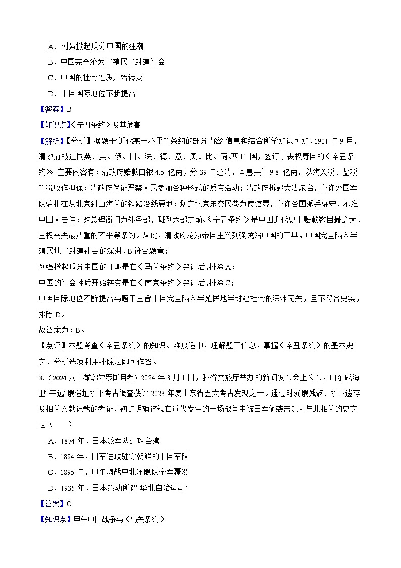 2025年中考历史一轮复习之经典好题单元练（九）——近代化的早期探索与民族危机的加剧(教师版)第2页