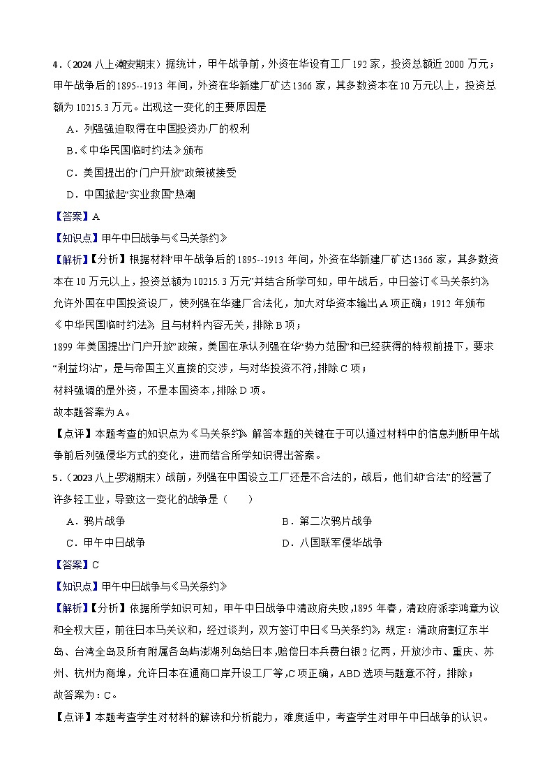 2025年中考历史一轮复习之经典好题单元练（九）——近代化的早期探索与民族危机的加剧(教师版)第3页