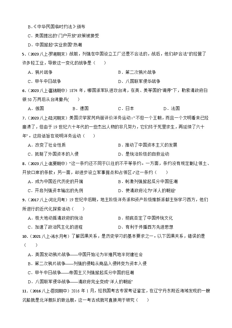 2025年中考历史一轮复习之经典好题单元练（九）——近代化的早期探索与民族危机的加剧(学生版)第2页