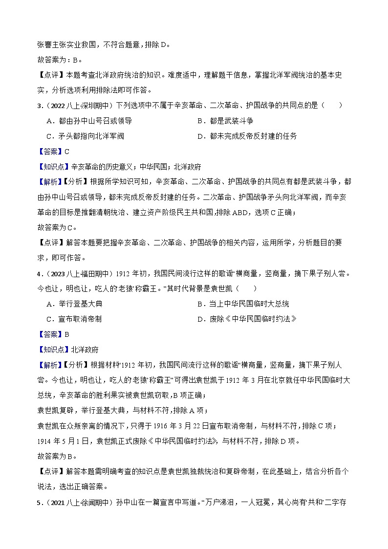 2025年中考历史一轮复习之经典好题单元练（十）——资产阶级民主革命与中华民国的建立(教师版)第2页