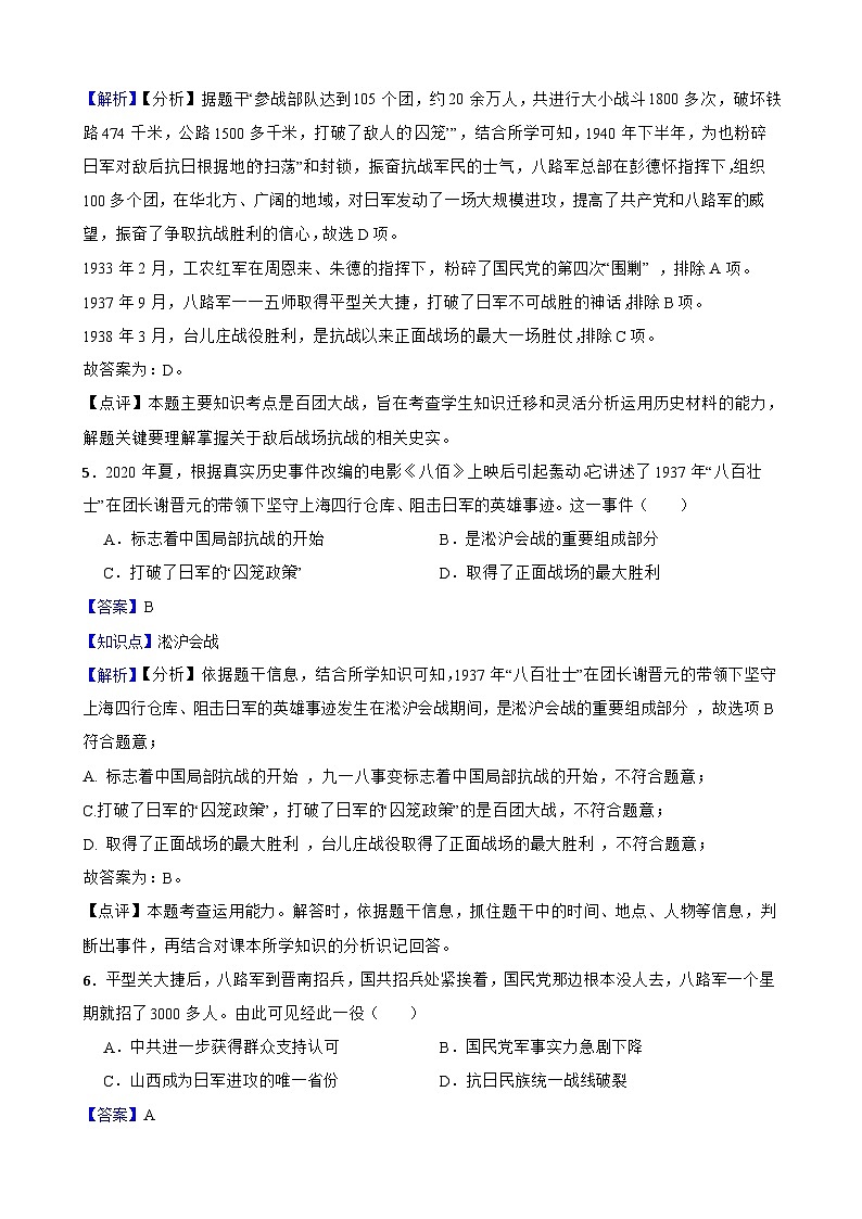 2025年中考历史一轮复习之经典好题单元练（十三）——中华民族的抗日战争(教师版)第3页