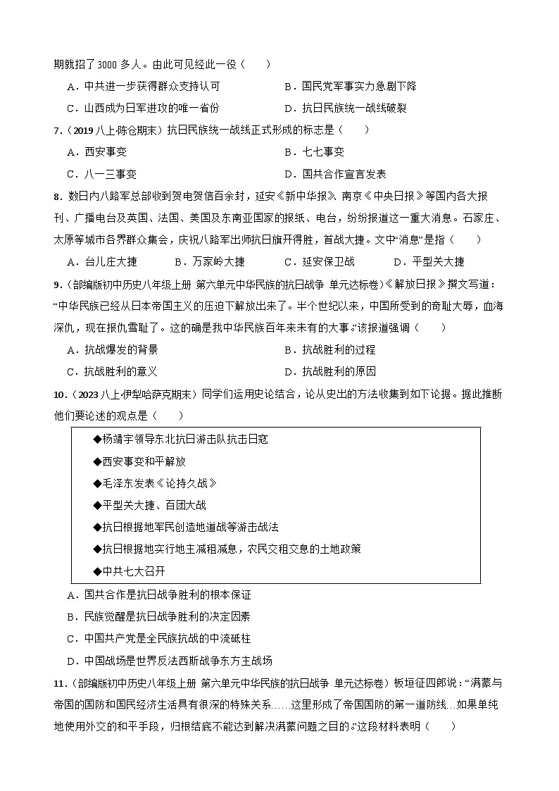 2025年中考历史一轮复习之经典好题单元练（十三）——中华民族的抗日战争(学生版)第2页