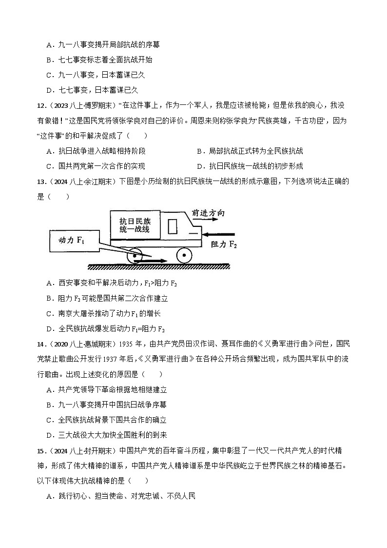 2025年中考历史一轮复习之经典好题单元练（十三）——中华民族的抗日战争(学生版)第3页