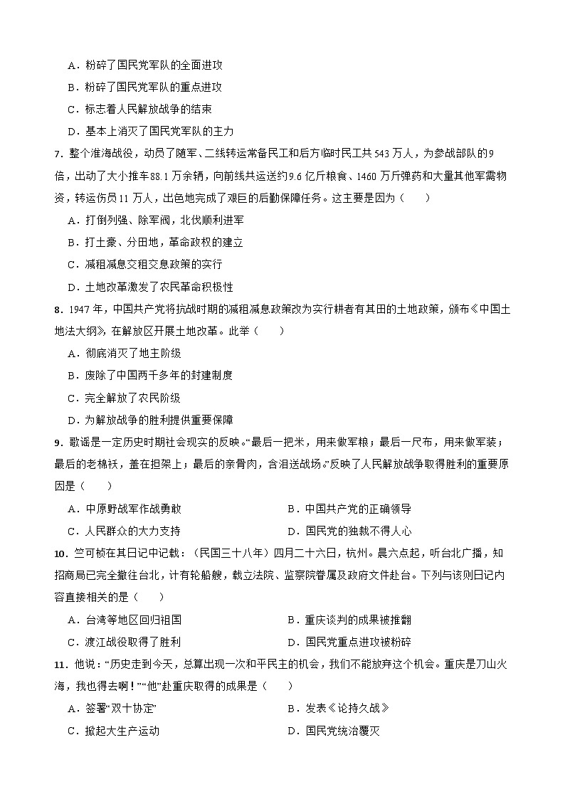 2025年中考历史一轮复习之经典好题单元练（十四）——人民解放战争(学生版)第2页