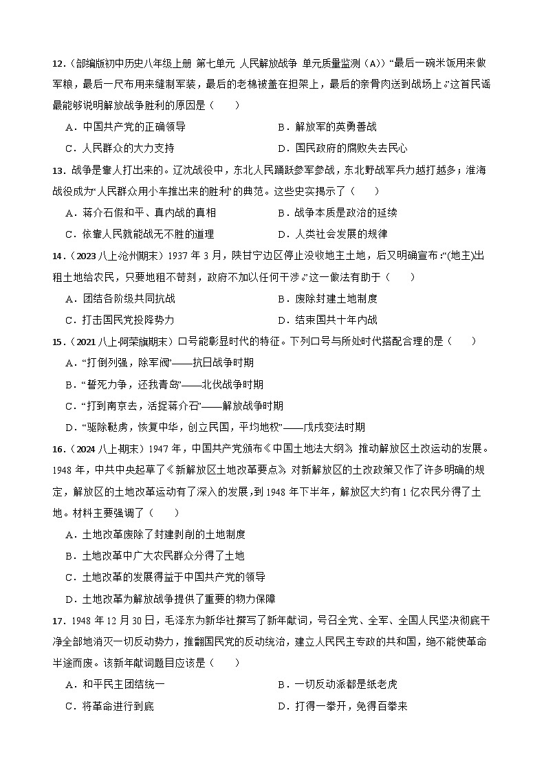2025年中考历史一轮复习之经典好题单元练（十四）——人民解放战争(学生版)第3页