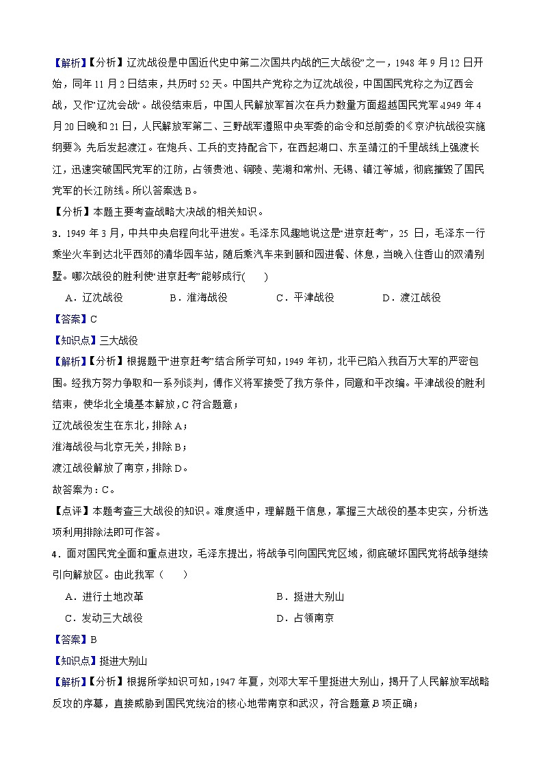 2025年中考历史一轮复习之经典好题单元练（十四）——人民解放战争(教师版)第2页