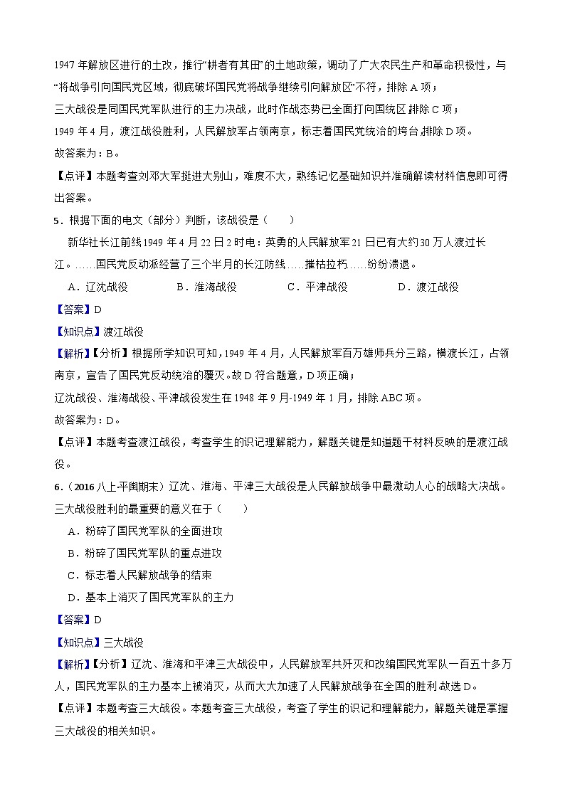 2025年中考历史一轮复习之经典好题单元练（十四）——人民解放战争(教师版)第3页