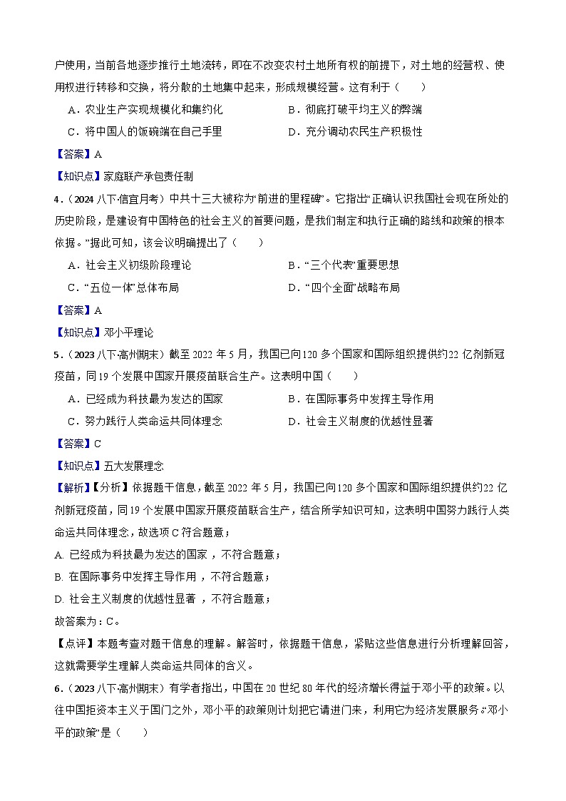 2025年中考历史一轮复习之经典好题单元练（十八）——中国特色社会主义道路(教师版)第2页