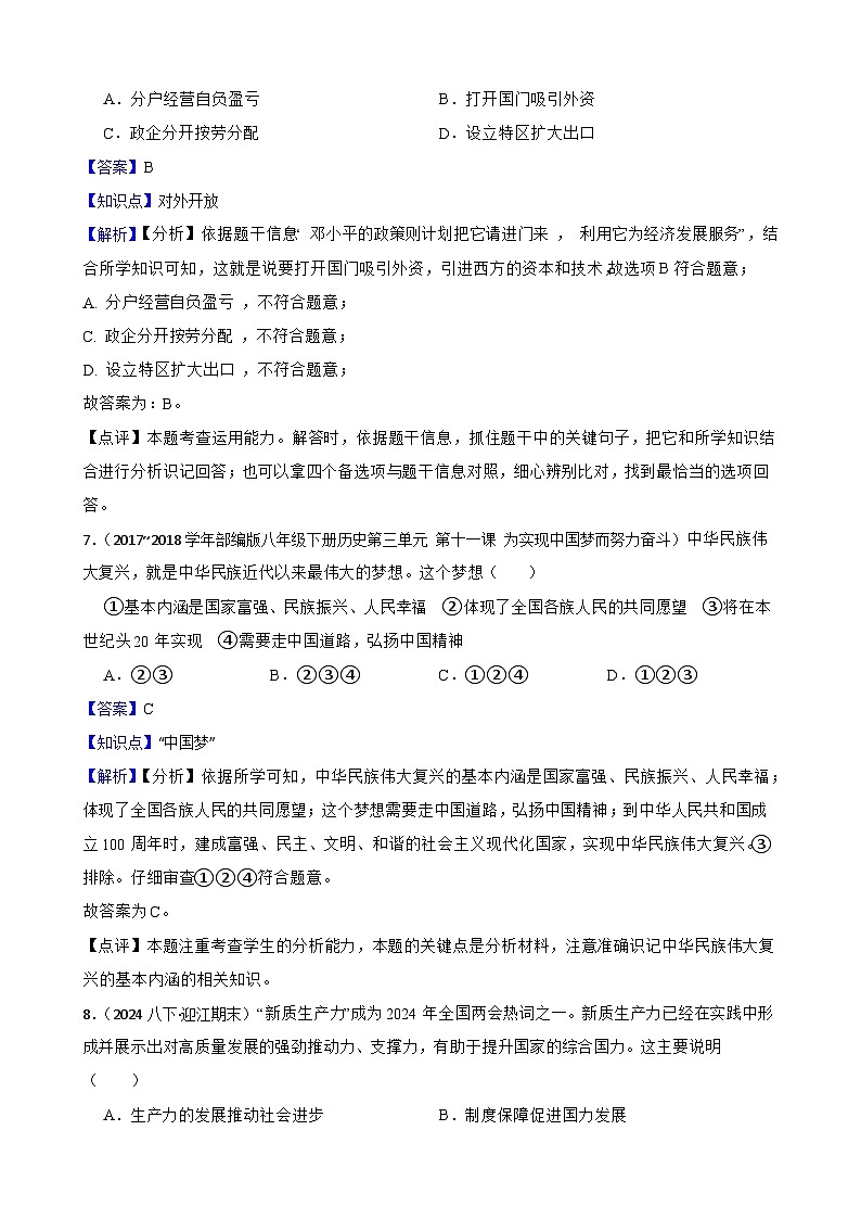 2025年中考历史一轮复习之经典好题单元练（十八）——中国特色社会主义道路(教师版)第3页