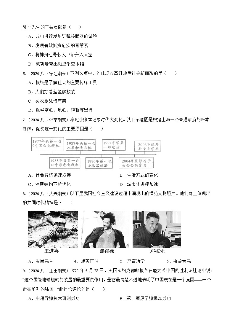 2025年中考历史一轮复习之经典好题单元练（二十一）——科技文化与社会生活(学生版)第2页