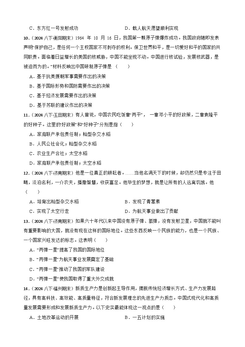 2025年中考历史一轮复习之经典好题单元练（二十一）——科技文化与社会生活(学生版)第3页