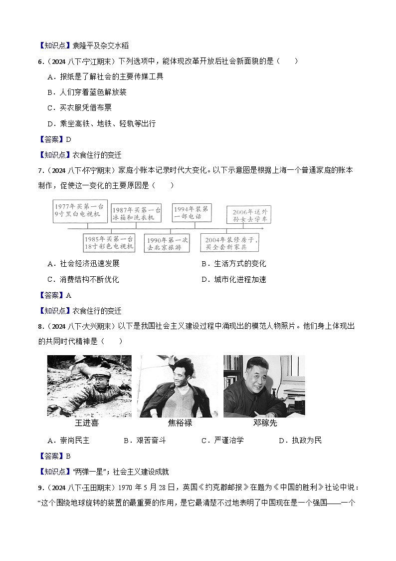 2025年中考历史一轮复习之经典好题单元练（二十一）——科技文化与社会生活(教师版)第3页