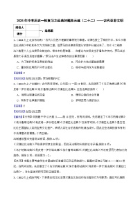 【精品解析】2025年中考历史一轮复习之经典好题单元练（22）——古代亚非文明