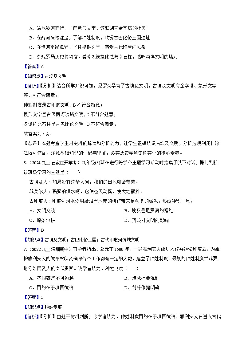 2025年中考历史一轮复习之经典好题单元练（二十二）——古代亚非文明(教师版)第3页