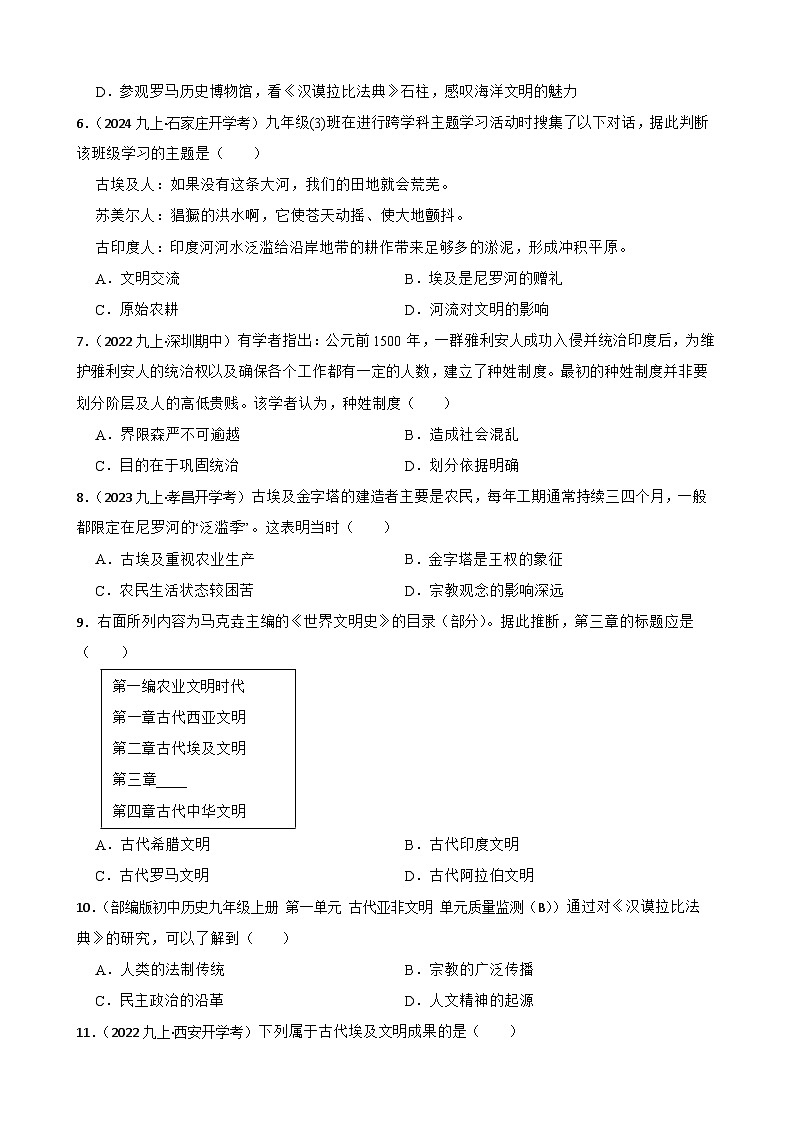 2025年中考历史一轮复习之经典好题单元练（二十二）——古代亚非文明(学生版)第2页