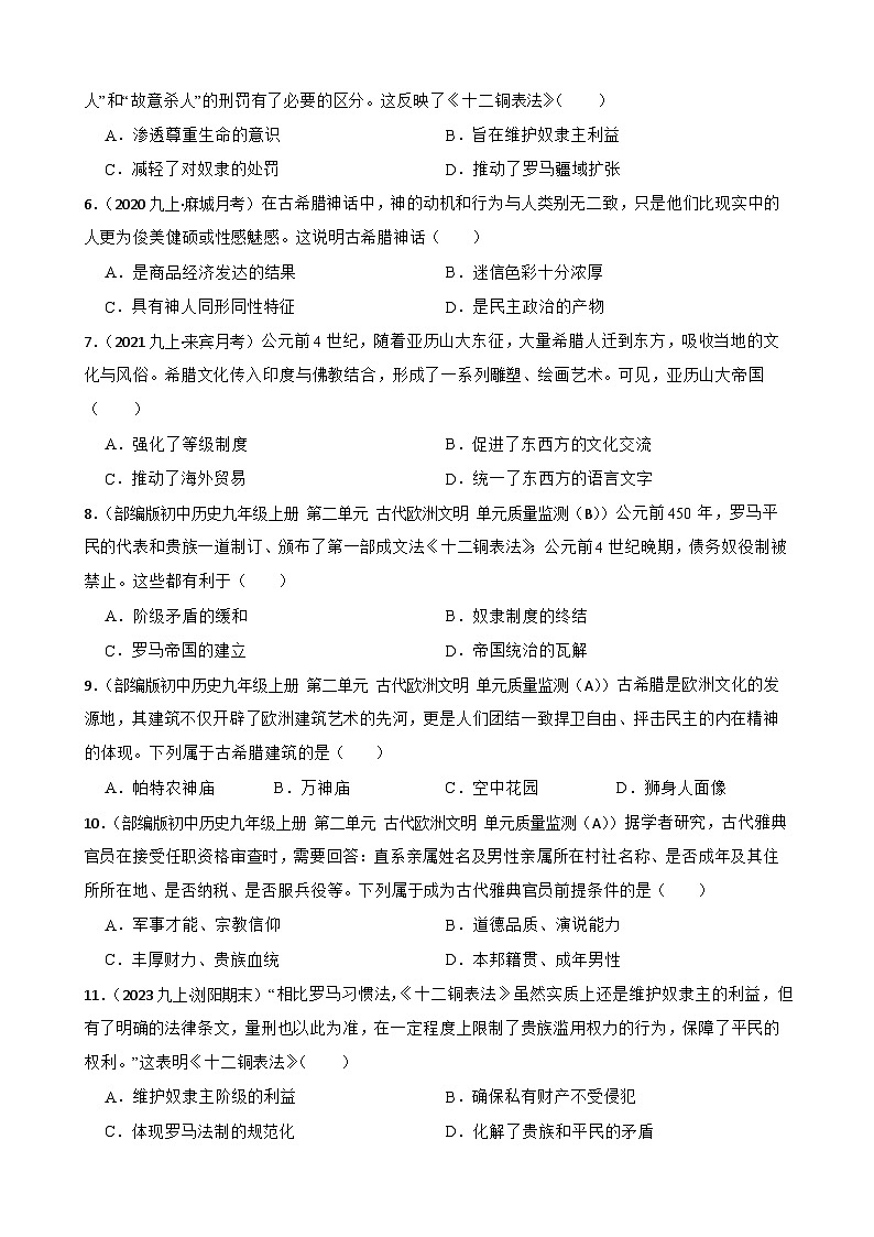 2025年中考历史一轮复习之经典好题单元练（二十三）——古代欧洲文明(学生版)第2页