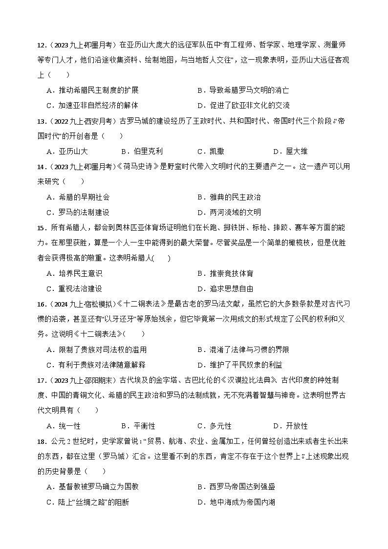 2025年中考历史一轮复习之经典好题单元练（二十三）——古代欧洲文明(学生版)第3页