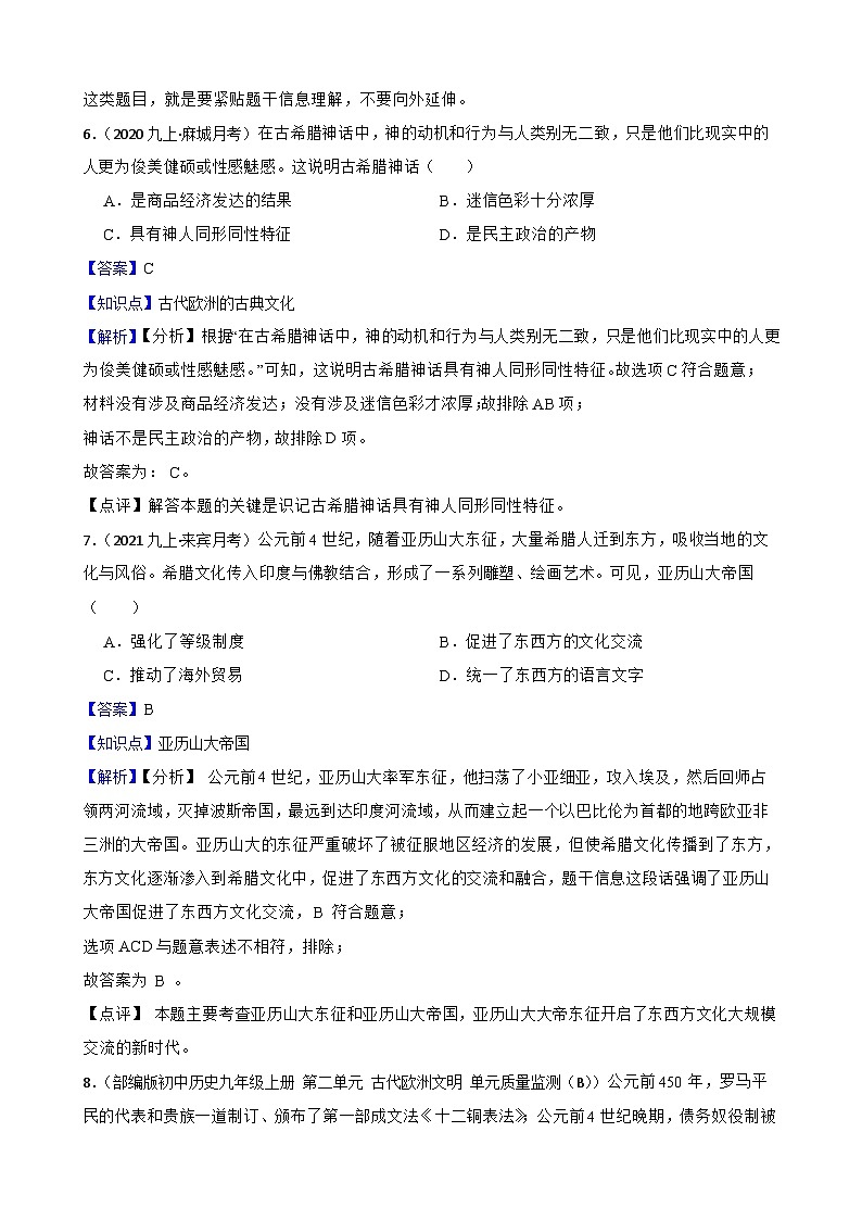 2025年中考历史一轮复习之经典好题单元练（二十三）——古代欧洲文明(教师版)第3页