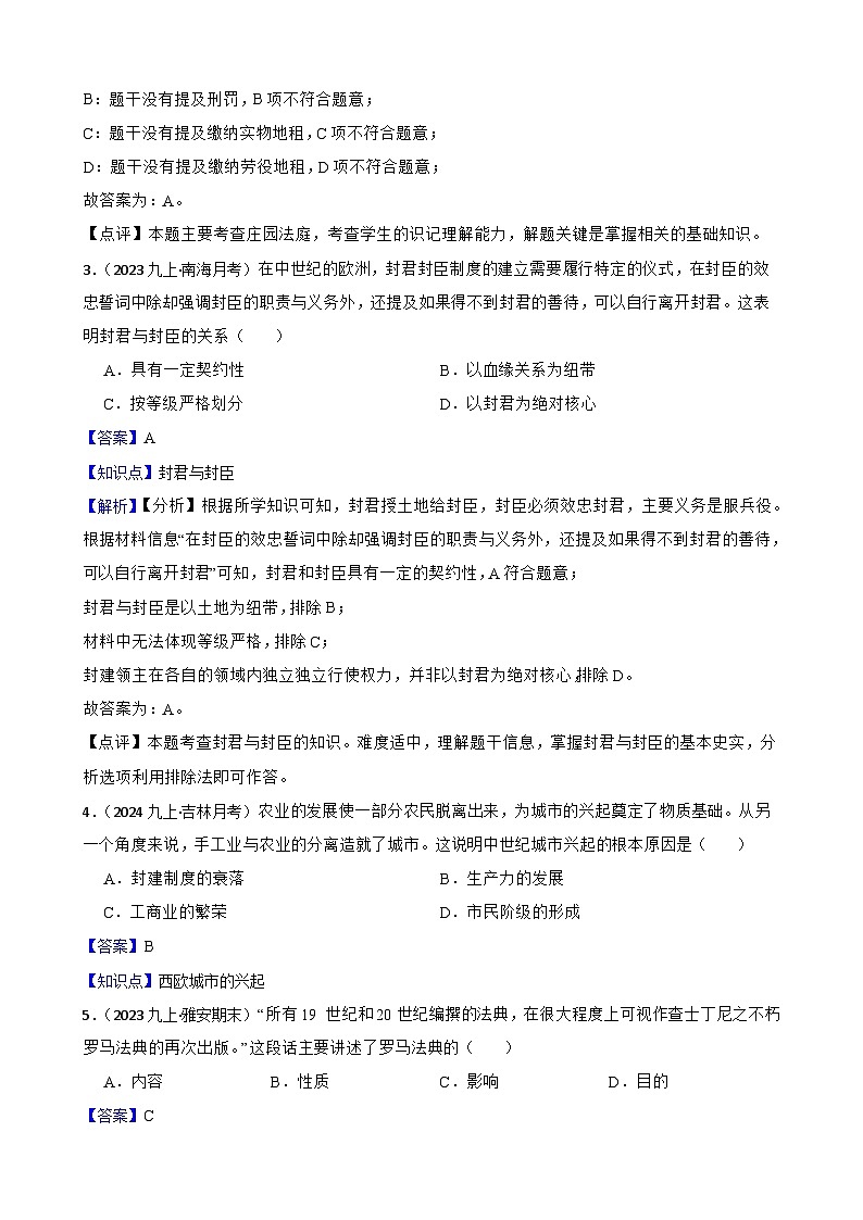 2025年中考历史一轮复习之经典好题单元练（二十四）——封建时代的欧洲(教师版)第2页